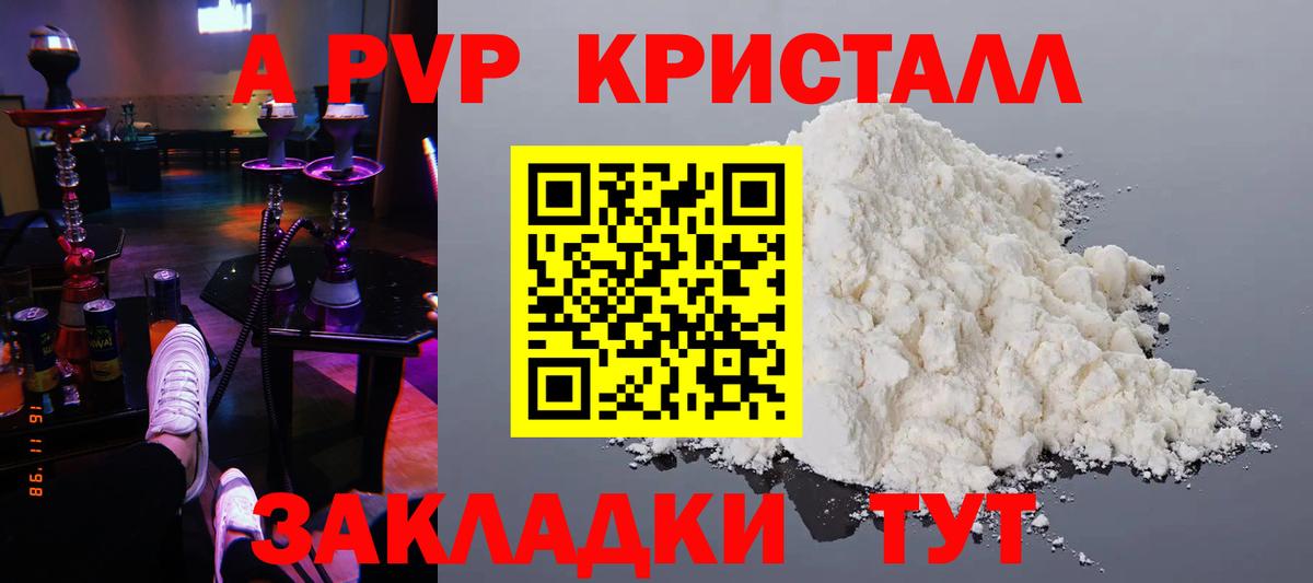 A-PVP VHQ Туапсе