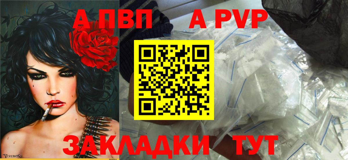 Альфа ПВП кристаллы  Alpha-PVP Crystall  Alfa_PVP  Вход с VPN  Туапсе  A PVP Соль 