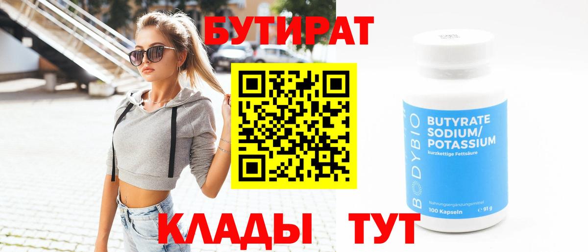 БУТИРАТ бутандиол Туапсе