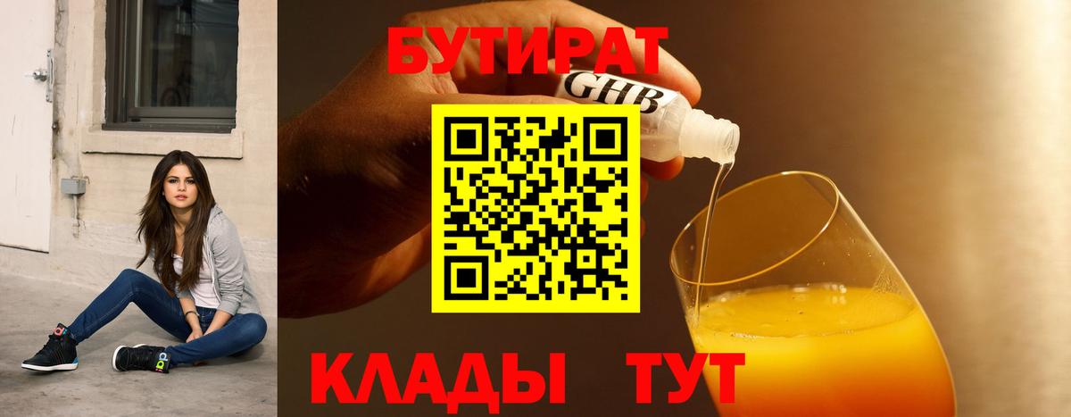 Бутират 99%  Вход с VPN  БУТИРАТ  Туапсе 