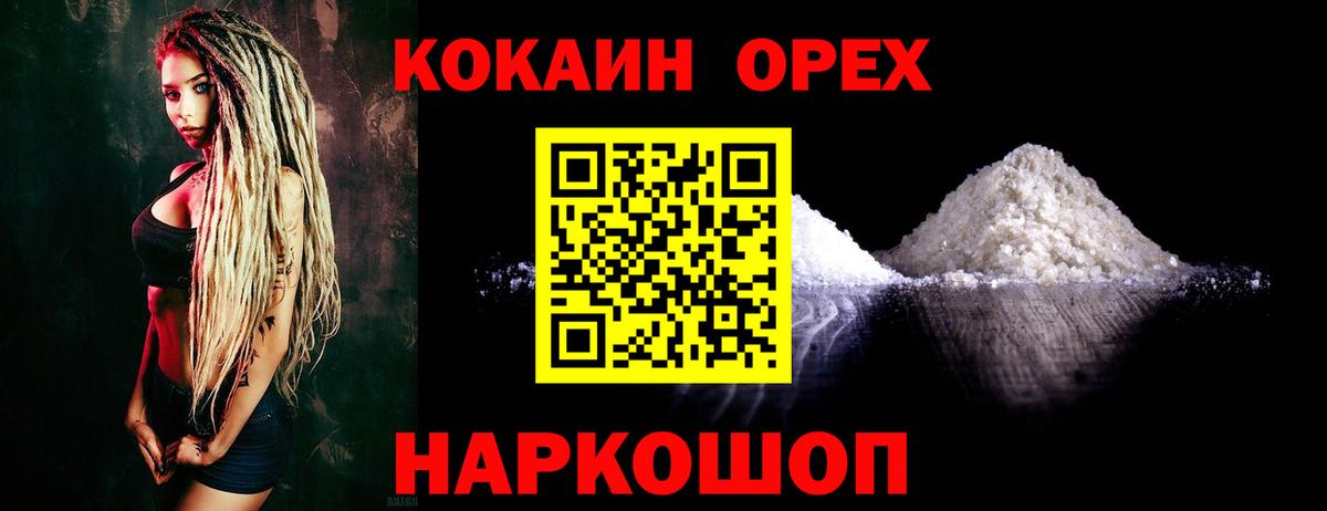 Кокаин 99% Туапсе