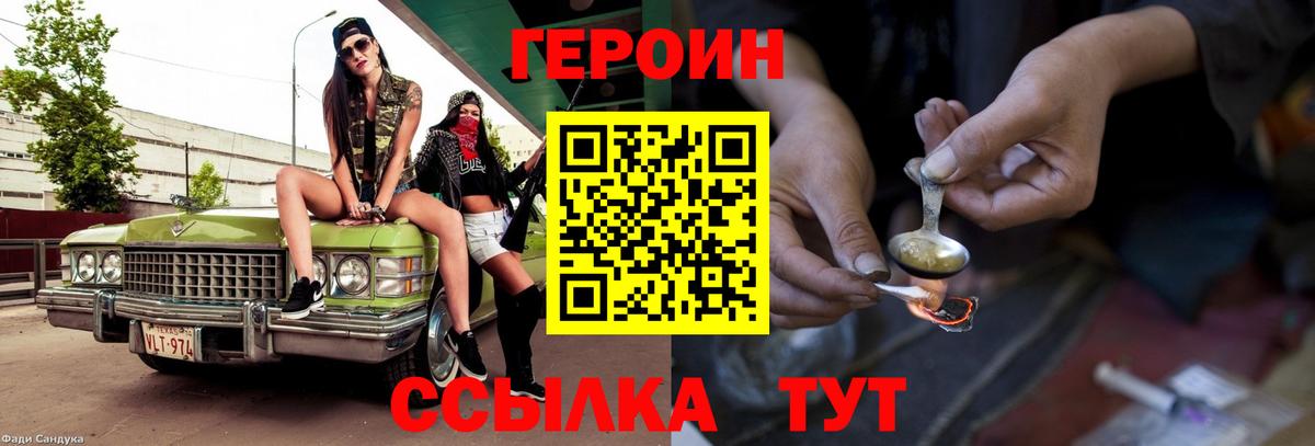Героин VHQ Туапсе