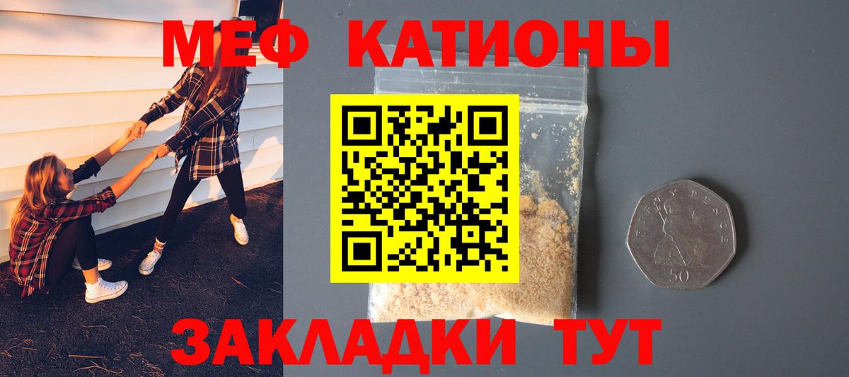 Меф мяу мяу мука Туапсе