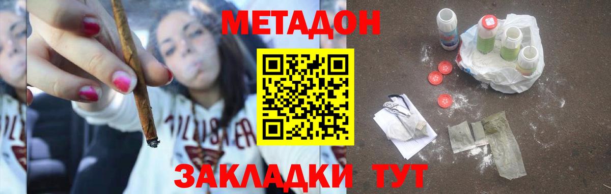 Туапсе  МЕТАДОН кристалл  МЕТАДОН VHQ  Вход с VPN 