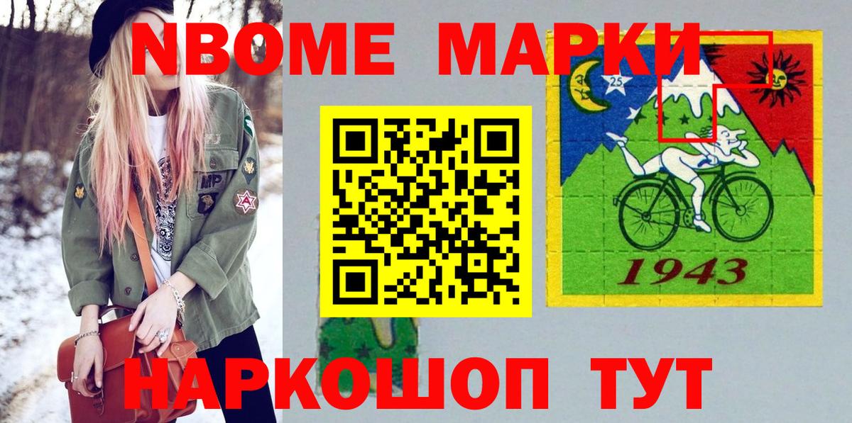 Марки 25I-NBOMe 1,5мг Туапсе